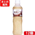 【予約】 【ケース販売】テーシーズ 焙煎ごまドレッシング 480ml×12個入 【毎週日曜日12時59分まで承り（翌週火・水曜日お受取り）】