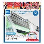【キャンペーン】カジタク お掃除機能付エアコンクリーニング※必ず詳細をご確認下さい