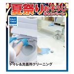 【キャンペーン】カジタク トイレ＋洗面所クリーニング ※必ず詳細をご確認下さい