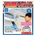 【キャンペーン】エアコンクリーニングプレミアム（お掃除機能付き）※必ず詳細をご確認下さい