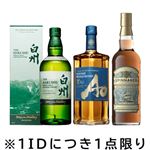 【予約】 【クレジット払い限定】 白州Story of the Distillery2025入り3本セット 700ml×3本入【1IDにつき1点限り】 ※全国600セット限定 【8月25日～8月29日のお受取り】
