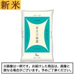 【予約】 神明／大和産業 新米 青森県産青天の霹靂 5kg 【11月22日～11月25日のお受取り】