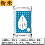 【予約】 神明／大和産業 新米 岩手県産銀河のしずく 5kg 【11月22日～11月25日のお受取り】