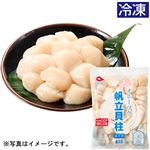 【予約】 【冷凍】北海道産 ほたて貝柱刺身用 1kg ※EC・実施店舗合計2900点限定 【11月22日～11月25日のお受取り】