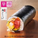 【予約】 【早得】鮨よしたけ監修 招福海鮮恵方巻ハーフ 1パック 【2026年2月1日～2026年2月3日のお受取り】