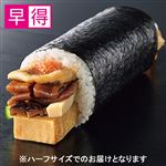 【予約】 【早得】はみ出す煮穴子と玉子の太巻ハーフ 1パック 【2026年2月1日～2026年2月3日のお受取り】