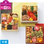 【予約】 【早得】トップバリュ プロのひと品3シェフ監修和洋中「集」つどい 3～4人前 【12月31日のお受取り】