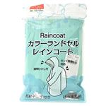（キッズ）カラーランドセル レインコート（ウスミドリ）サイズ 120cm