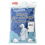 （キッズ）カラーランドセル レインコート（アオ）サイズ 120cm