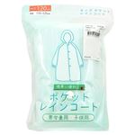 （キッズ）ポケット レインコート 男女兼用（シロ）サイズ 120cm