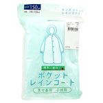 （キッズ）ポケット レインコート 男女兼用（シロ）サイズ 150cm