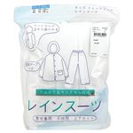 【レイングッズ】キッズリュックランド レインスーツ（シロ）サイズ 130cm