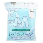 （キッズ）レインスーツ 男女兼用 上下セット（ウスアオ）サイズ 140cm