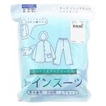 （キッズ）レインスーツ 男女兼用 上下セット（ウスアオ）サイズ 160cm
