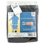 （キッズ）防水レインコート パーカー（クロ）サイズ 120cm