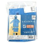 （キッズ）防水レインコート パーカー（ブルー）サイズ 120cm
