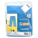（キッズ）防水レインコート パンツ（ブルー）サイズ 130cm