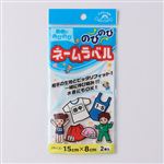 のびのびネームラベル サイズ 15cm×8cm 2枚入り