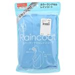 【レイングッズ】カラーランドセル レインコート（ウスアオ）サイズ 120cm