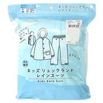 （キッズ）リュックランド レインスーツ（ウスアオ）サイズ 130cm
