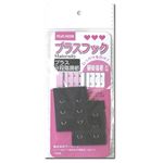 【マタニティ】プラスフック（2個入り）（クロ）アンダーバスト調節用