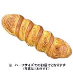 【店内焼きあげパン】 クロワッサンバゲット（ハーフ）1個 ※【14時以降のお受取り】