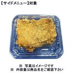 【予約】 骨がなくて食べやすいフライドチキン 【サイドメニュー】 1パック 【7月1日～7月5日のお受取り】