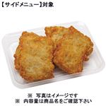 【予約】 骨がなくて食べやすいフライドチキン 4個 【サイドメニュー】 1パック 【7月1日～7月5日のお受取り】