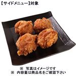 【予約】 唐揚げ唐王 中 4個 【サイドメニュー】 168g 【7月1日～7月5日のお受取り】