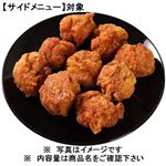 【予約】 唐揚げ唐王 特大 9個 【サイドメニュー】 420g 【7月1日～7月5日のお受取り】