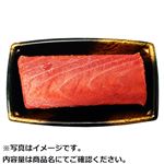 モロッコ産ほか 本まぐろ（超まぐろ）（養殖・解凍）刺身用160g（100gあたり（本体）598円） 【10月7日～10月9日のお受取り】