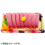 マルタ産ほか 本まぐろ中とろ（養殖・解凍）お刺身 8切入 1パック   【3／20～3／23お渡し】