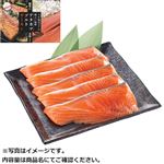 【予約】 チリ産 骨取りアタカマソルトサーモン（銀鮭）5切 400g（100gあたり（本体）258円） 【8月1日～8月3日のお受取り】