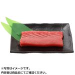 【予約】 中国産太平洋海域 きはだまぐろ（解凍）刺身用 200g（100gあたり（本体）198円） 【7月26日～7月28日配送】