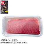 【予約】 豪州産ほか みなみまぐろ（養殖・解凍）刺身用 180g（100gあたり（本体）398円） 【7月26日～7月28日配送】