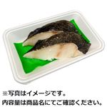 アメリカ産ほか 銀だら切身（解凍）100g（100gあたり（本体）198円）1切れ  ※【3／28配送限定】