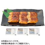 【予約】 加工地：中国 うなぎ蒲焼切身（真空）3個 【8月1日～8月5日のお受取り】