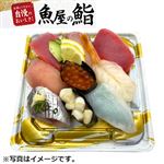 【予約】 魚屋のにぎり鮨（いくら・えび入）9貫 【4月26日～5月2日のお受取り】
