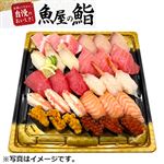 【予約】 魚屋のご馳走にぎり鮨（うに・いくら・かに・えび入）30貫 【5月3日～5月5日のお受取り】
