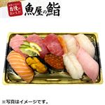 【魚屋の鮨】本鮪と自慢のネタのご馳走握り鮨（うに・いくら・えび入）10貫入 1パック 【8月12日～8月15日の受取り】