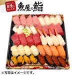 【魚屋の鮨】魚屋のご馳走握り鮨（うに・いくら・えび入）40貫入 1パック 【8月12日～8月15日の受取り】