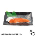 【冷凍】原料原産地 チリ 塩銀鮭（甘塩味）切身 1切入 1パック