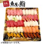 【魚屋の鮨】魚屋のご馳走握り鮨（うに・いくら・えび入）50貫入 1パック 【8月12日～8月15日の受取り】