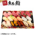 【魚屋の鮨】本鮪が主役のご馳走握り鮨（うに・いくら・車海老）20貫入 1パック 【8月12日～8月15日の受取り】