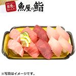 【予約】 魚屋名物まぐろ尽くしにぎり鮨 10貫 【4月26日～5月5日のお受取り】
