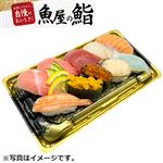 【父の日予約】【魚屋の鮨】父の日ご馳走握り鮨【わさび抜き】10貫【6／13～6／15お渡し】