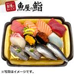 【予約】 真いわしとおすすめネタのご馳走握り鮨【サイドメニュー】【セット対象】 12貫 【10月3日～10月5日のお受取り】