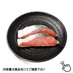 原料原産地：チリ 塩銀鮭（甘塩味）厚切り 200g（100gあたり（本体）278円）1切