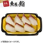 【予約】 アセロラ湯引き真鯛にぎり鮨 7貫 【9月5日～9月7日のお受取り】