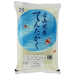 高岡食糧 富山県産 てんたかく 10kg